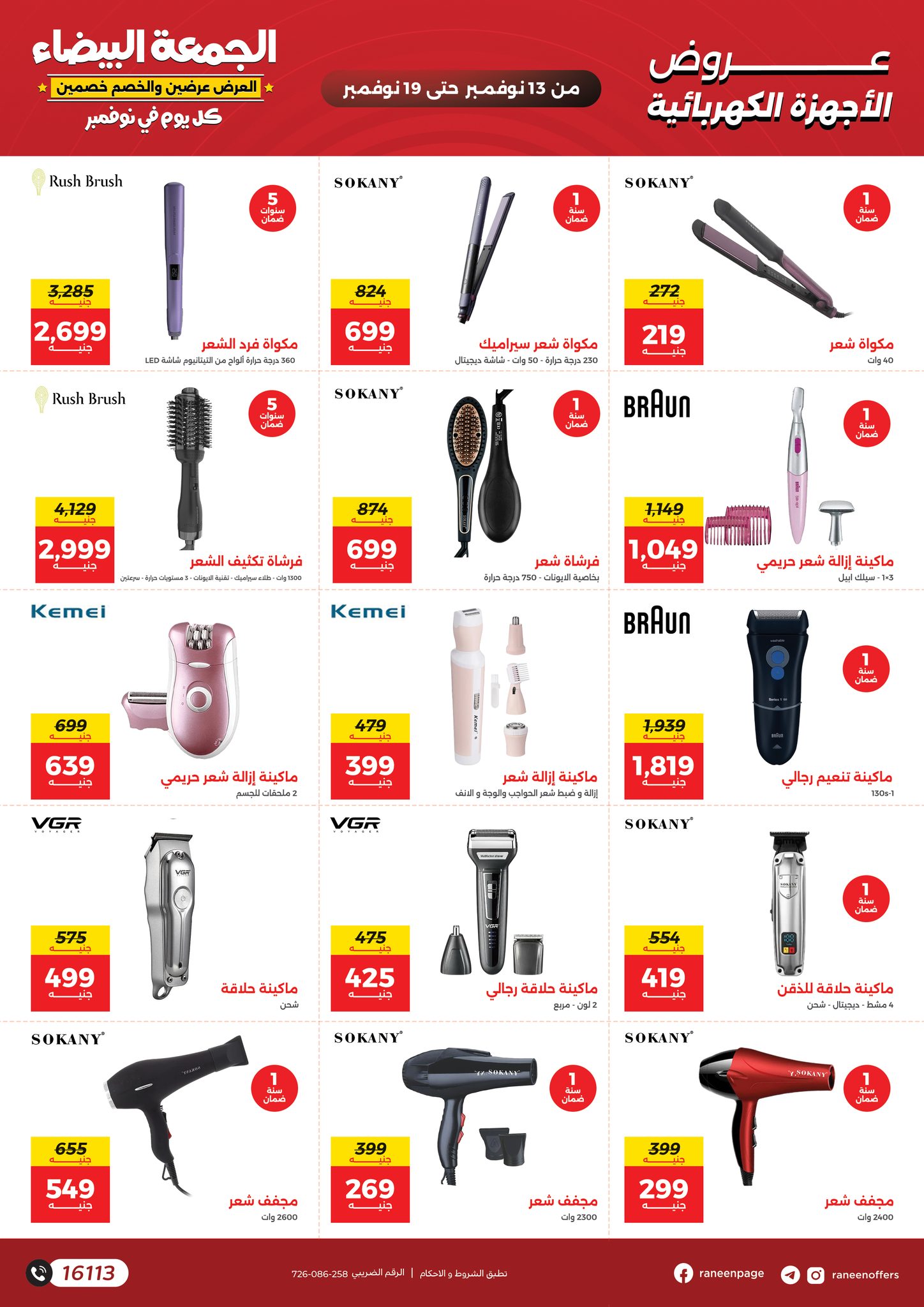 raneen offers from 11nov to 7nov 2025 عروض رنين من 11 نوفمبر حتى 7 نوفمبر 2025 صفحة رقم 51